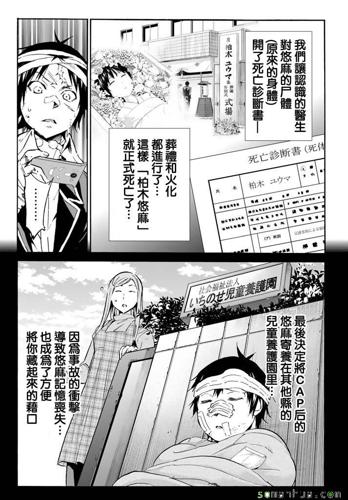 《真实账号》第56话 第12页