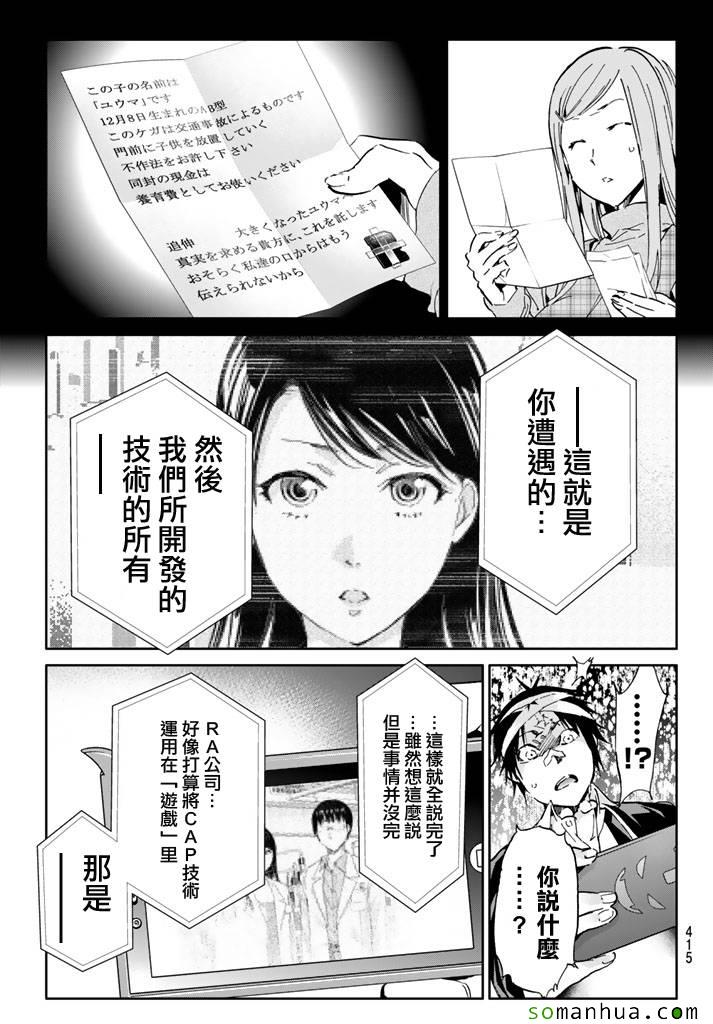 《真实账号》第56话 第13页