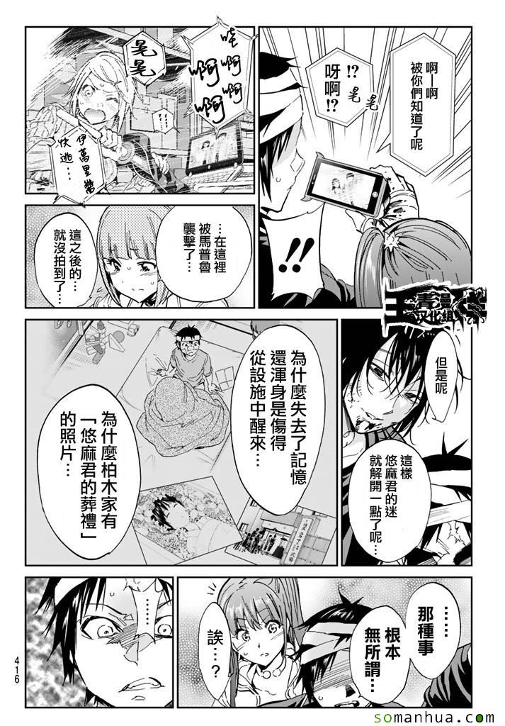 《真实账号》第56话 第14页