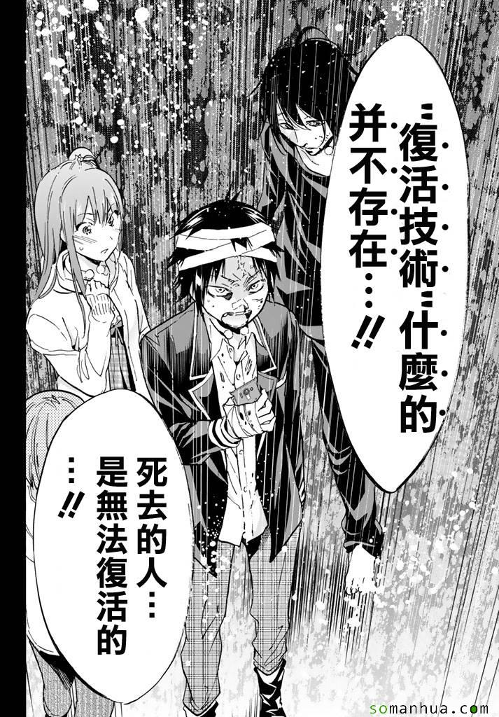 《真实账号》第56话 第16页