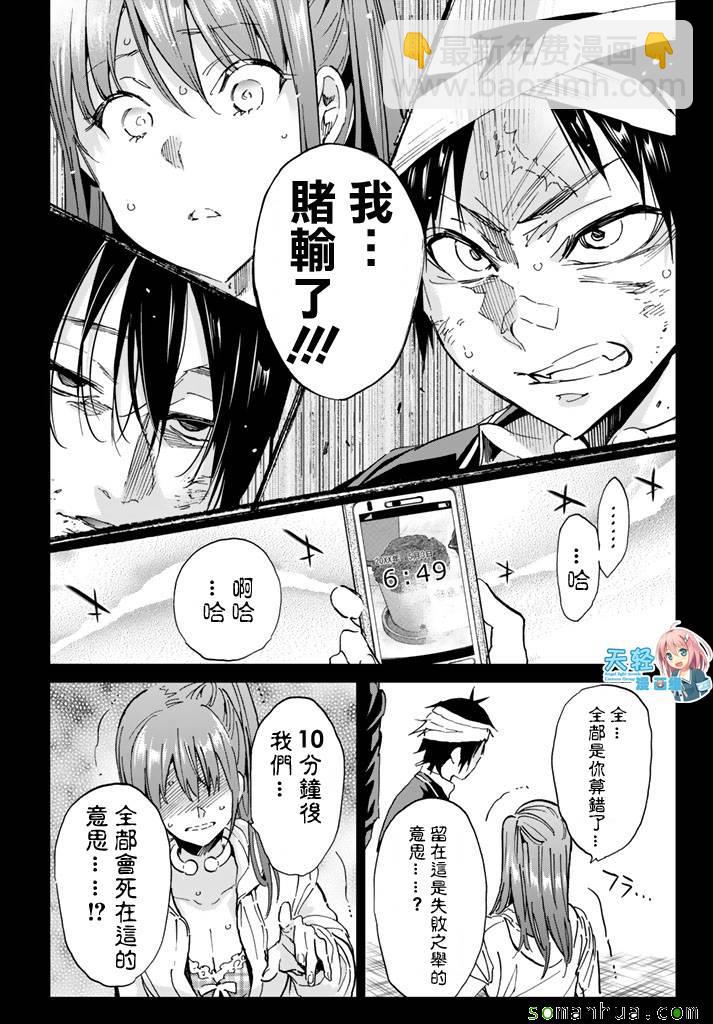 《真实账号》第56话 第17页
