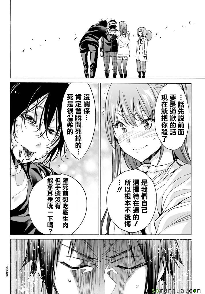 《真实账号》第56话 第18页