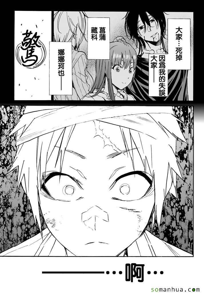 《真实账号》第56话 第19页