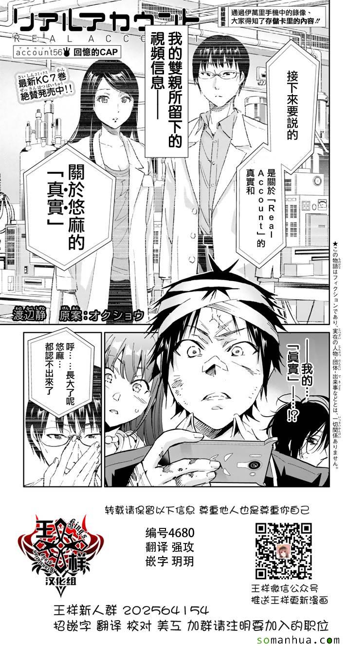 《真实账号》第56话 第1页