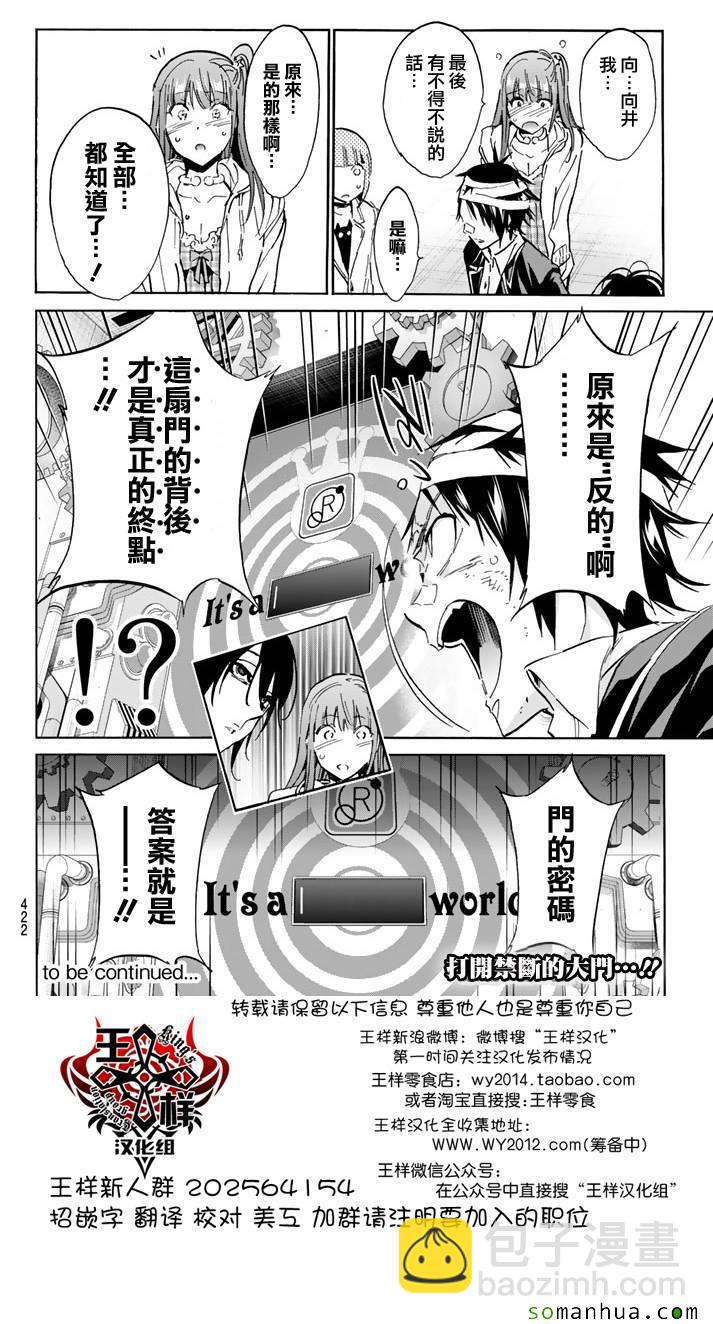 《真实账号》第56话 第20页