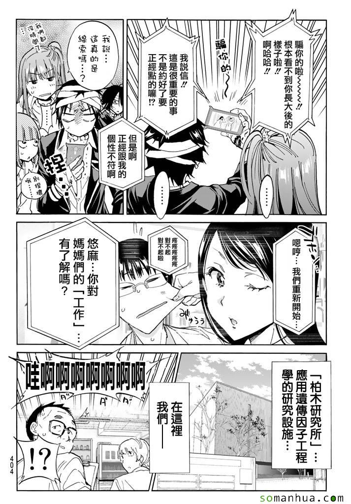 《真实账号》第56话 第2页