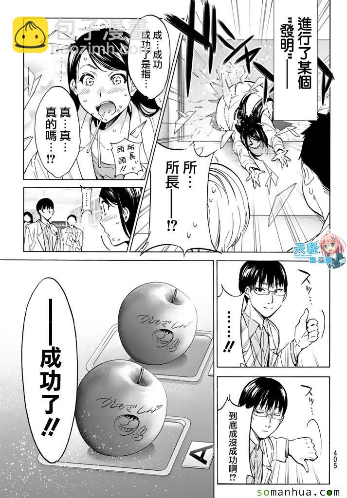 《真实账号》第56话 第3页