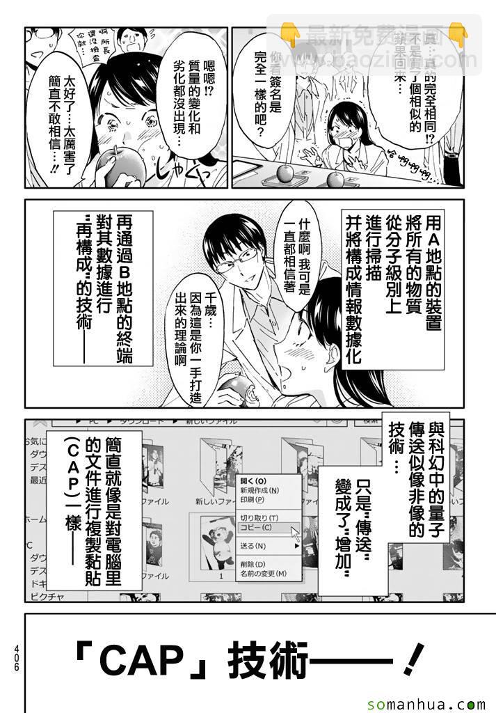 《真实账号》第56话 第4页