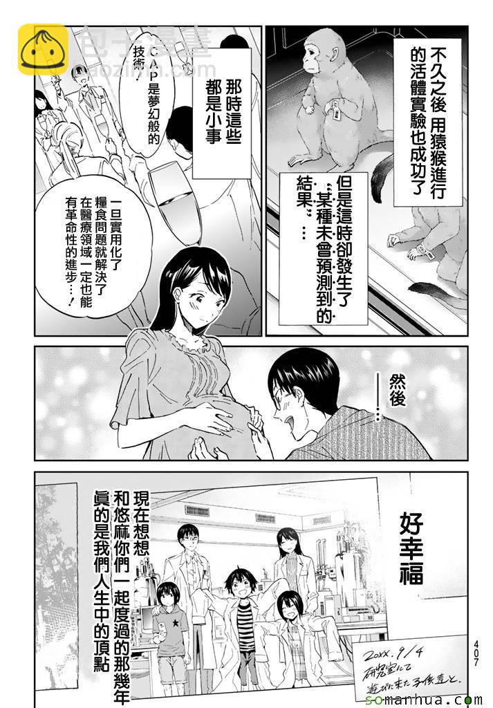 《真实账号》第56话 第5页