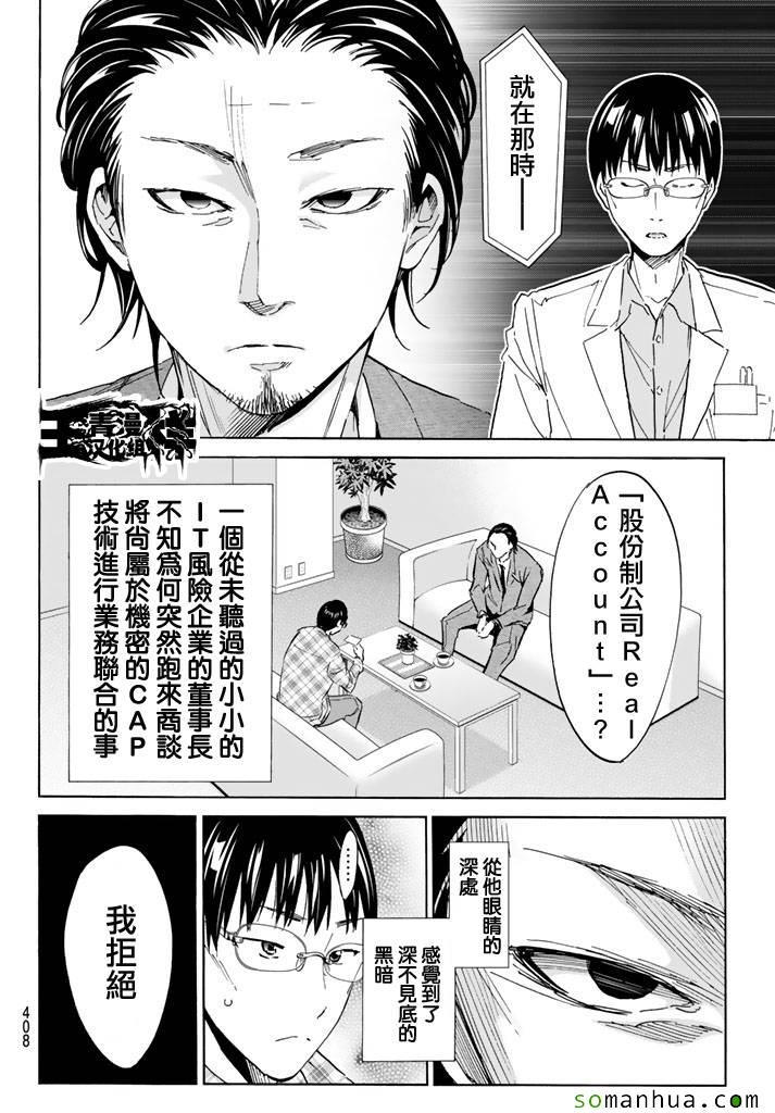 《真实账号》第56话 第6页