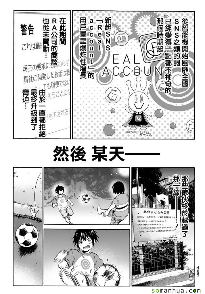 《真实账号》第56话 第7页