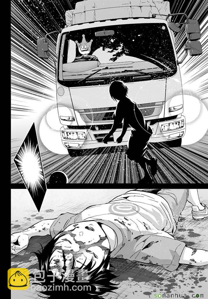 《真实账号》第56话 第8页