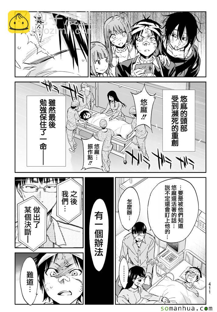 《真实账号》第56话 第9页