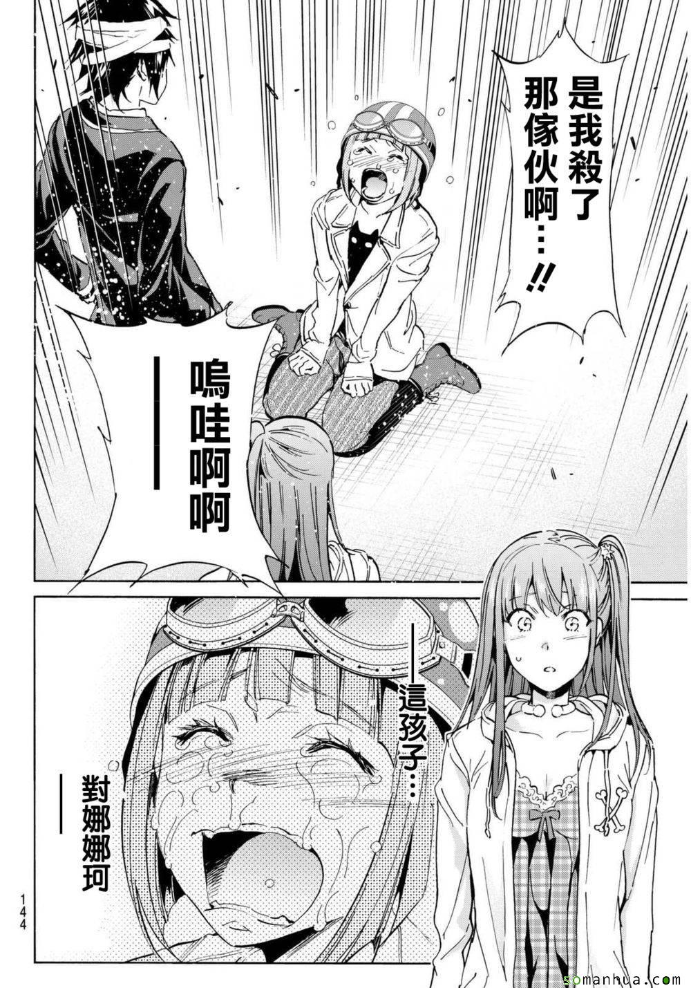 《真实账号》第55话 第10页