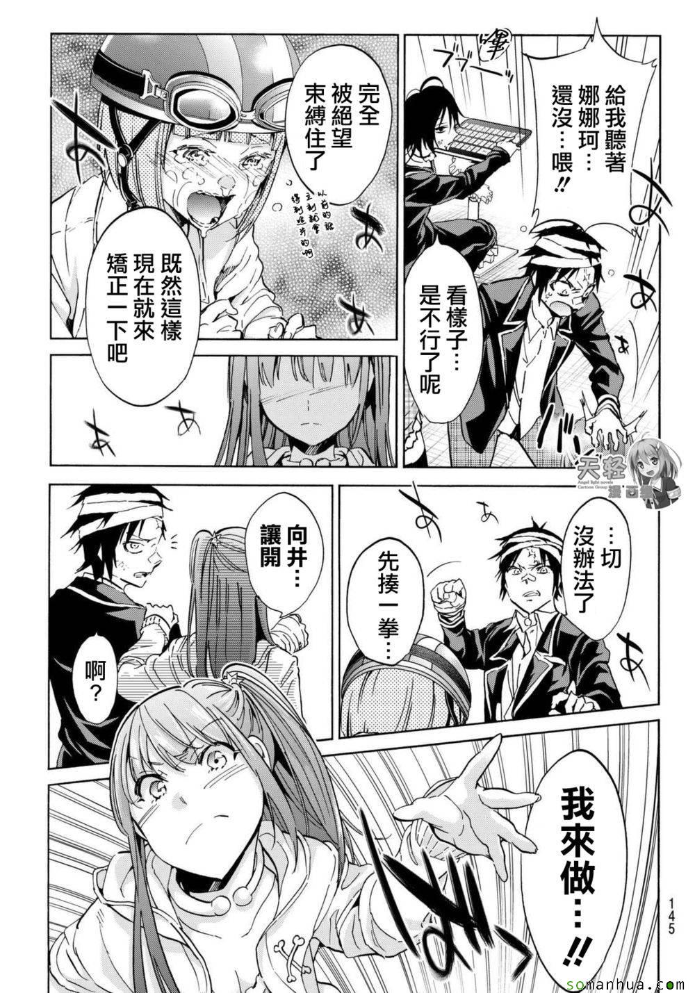 《真实账号》第55话 第11页