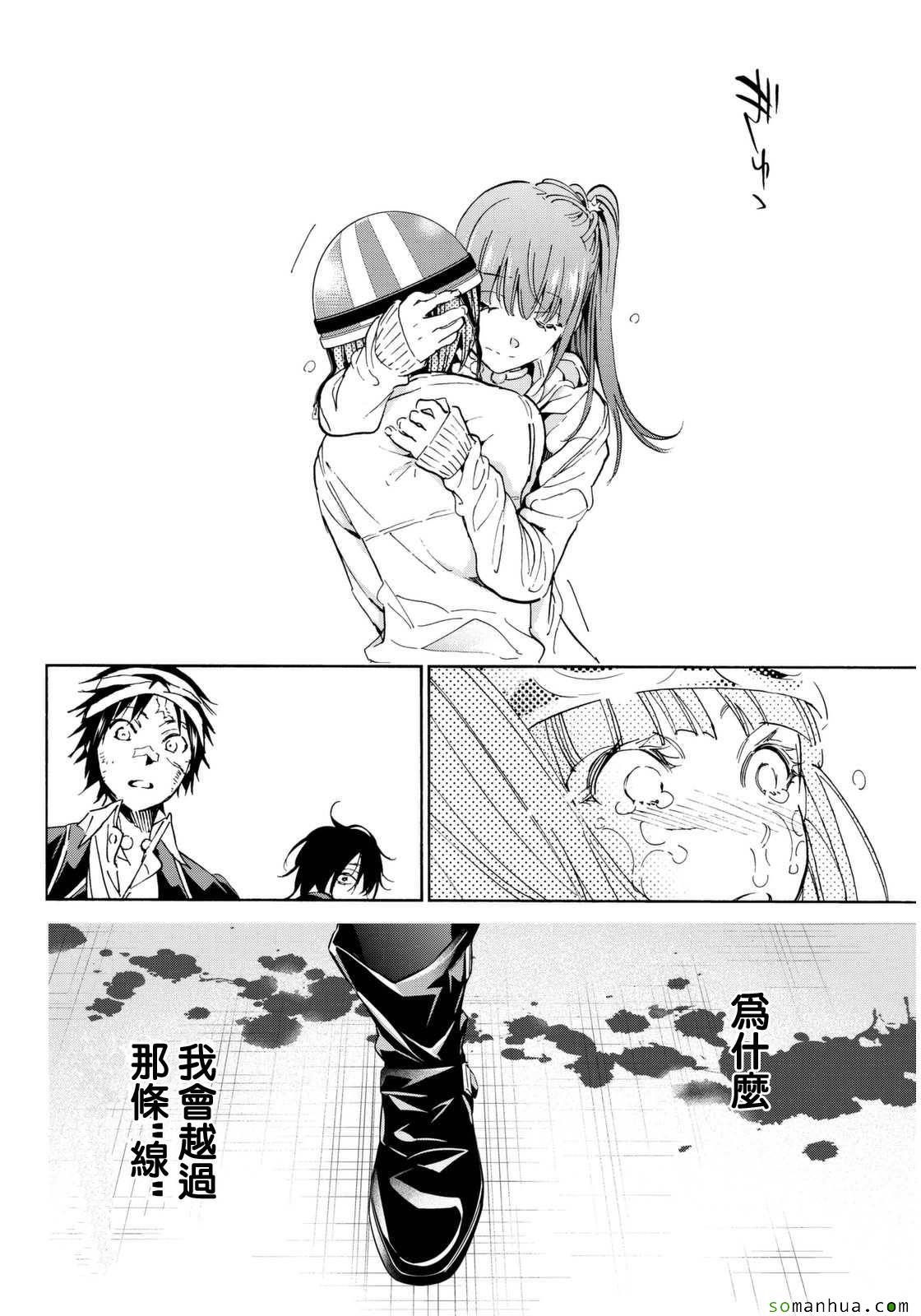 《真实账号》第55话 第12页