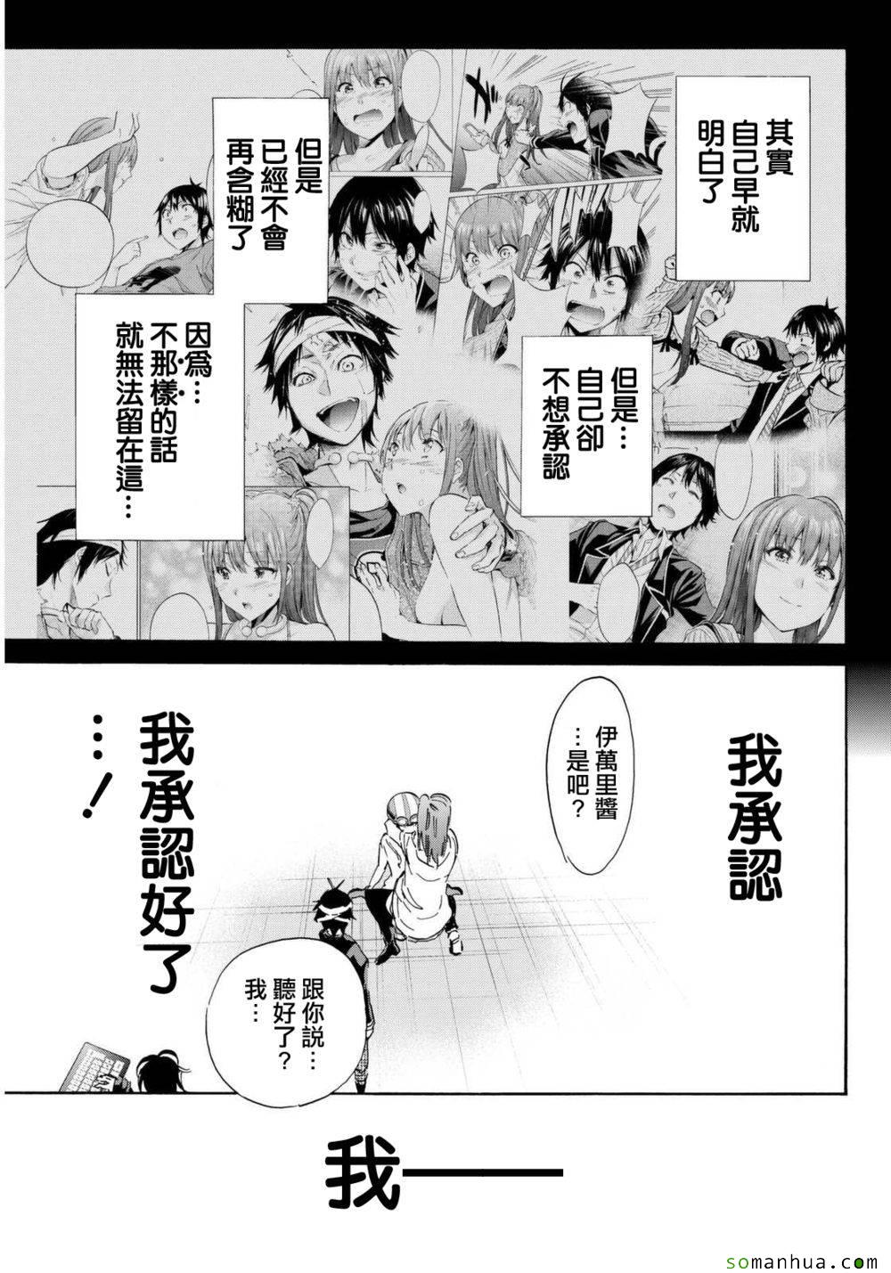 《真实账号》第55话 第13页
