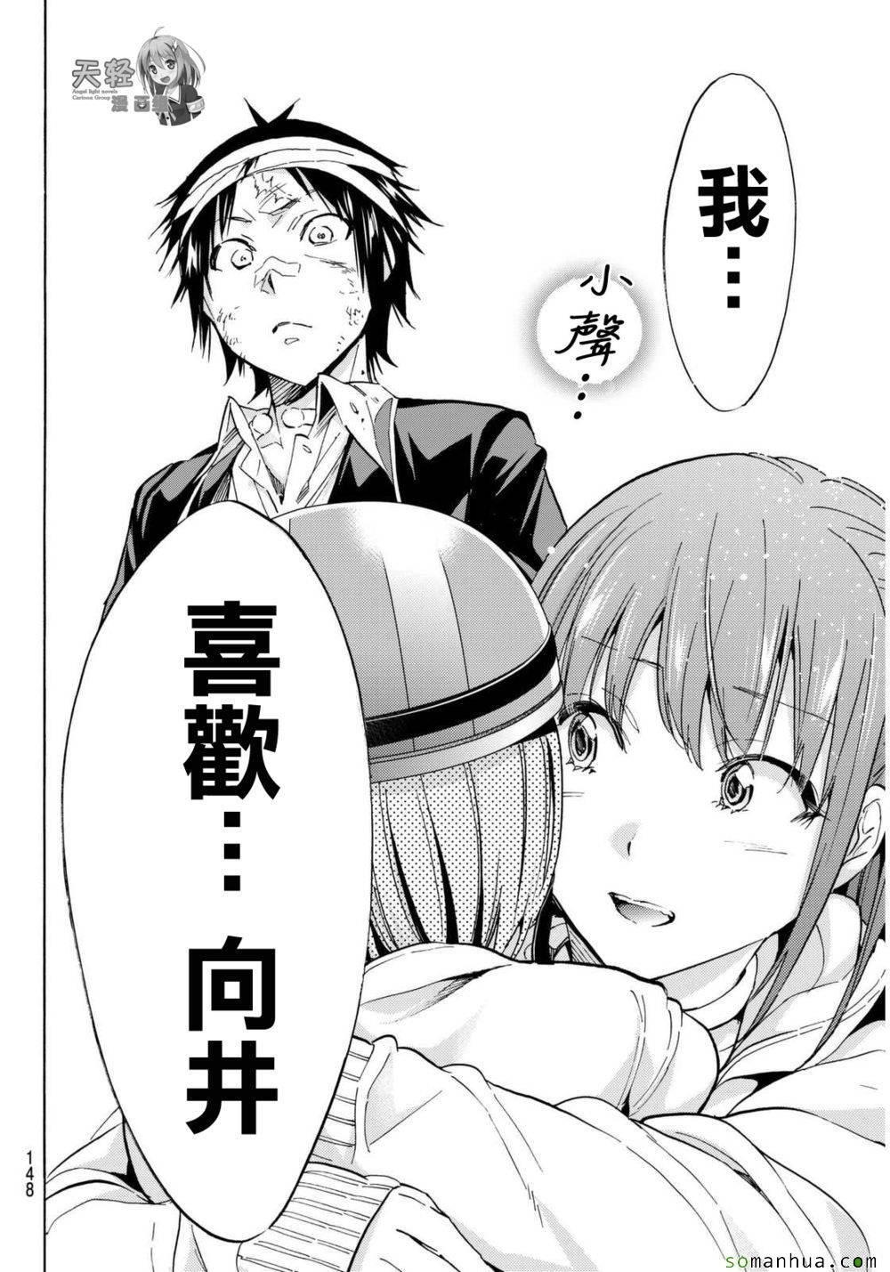 《真实账号》第55话 第14页
