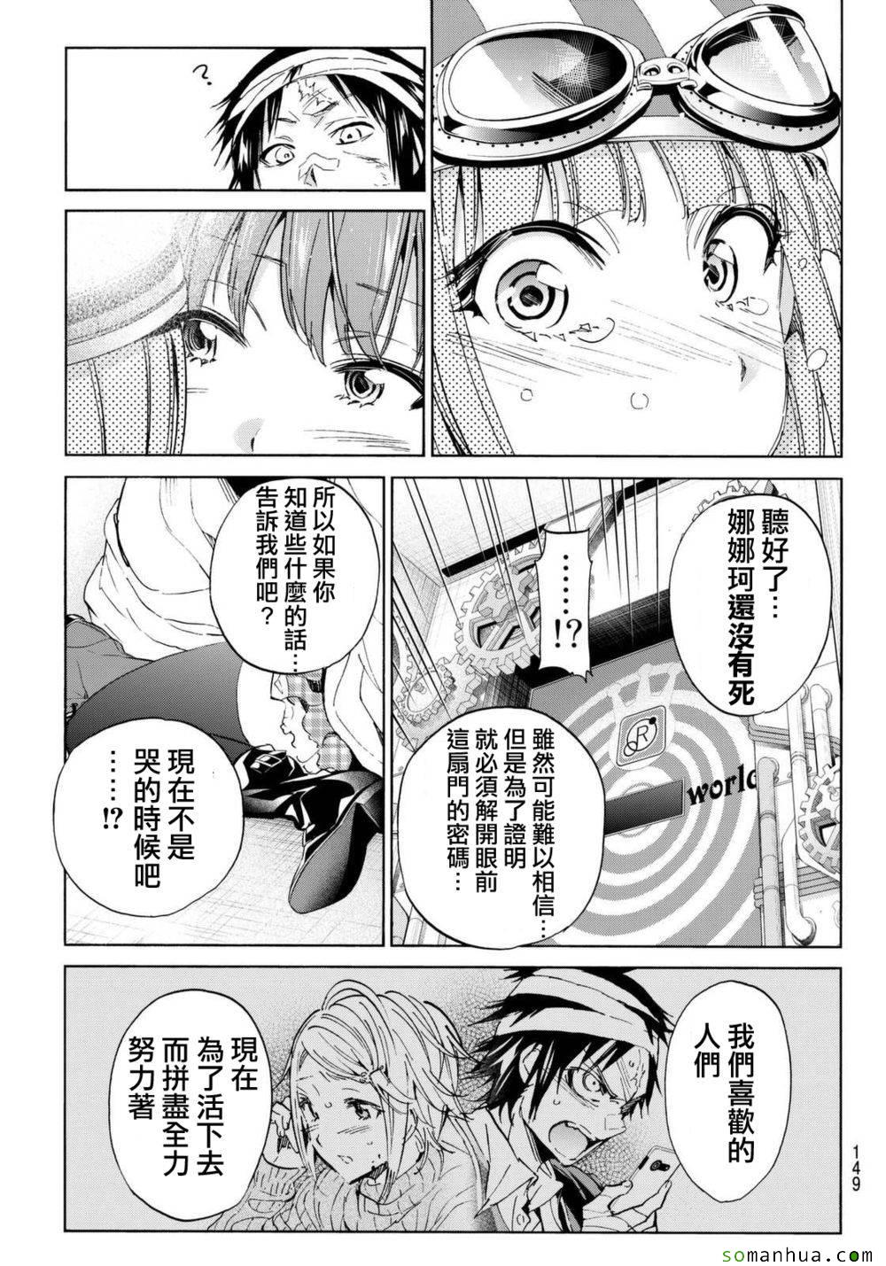 《真实账号》第55话 第15页