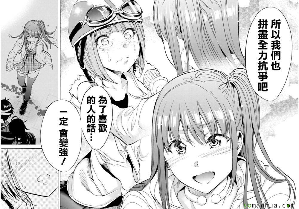 《真实账号》第55话 第16页