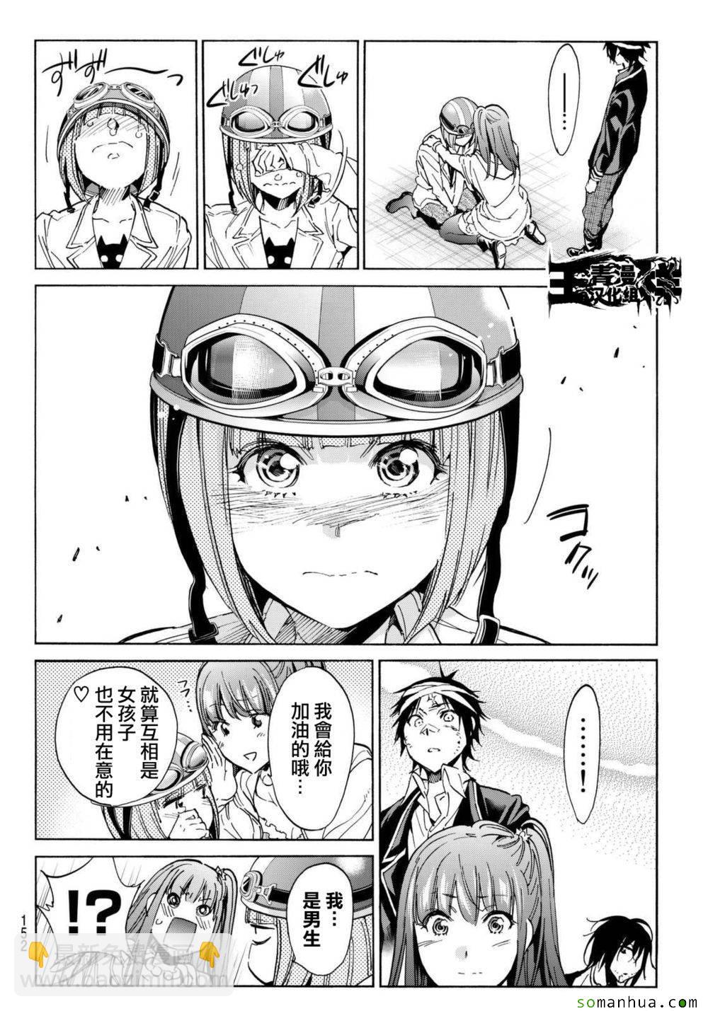 《真实账号》第55话 第17页
