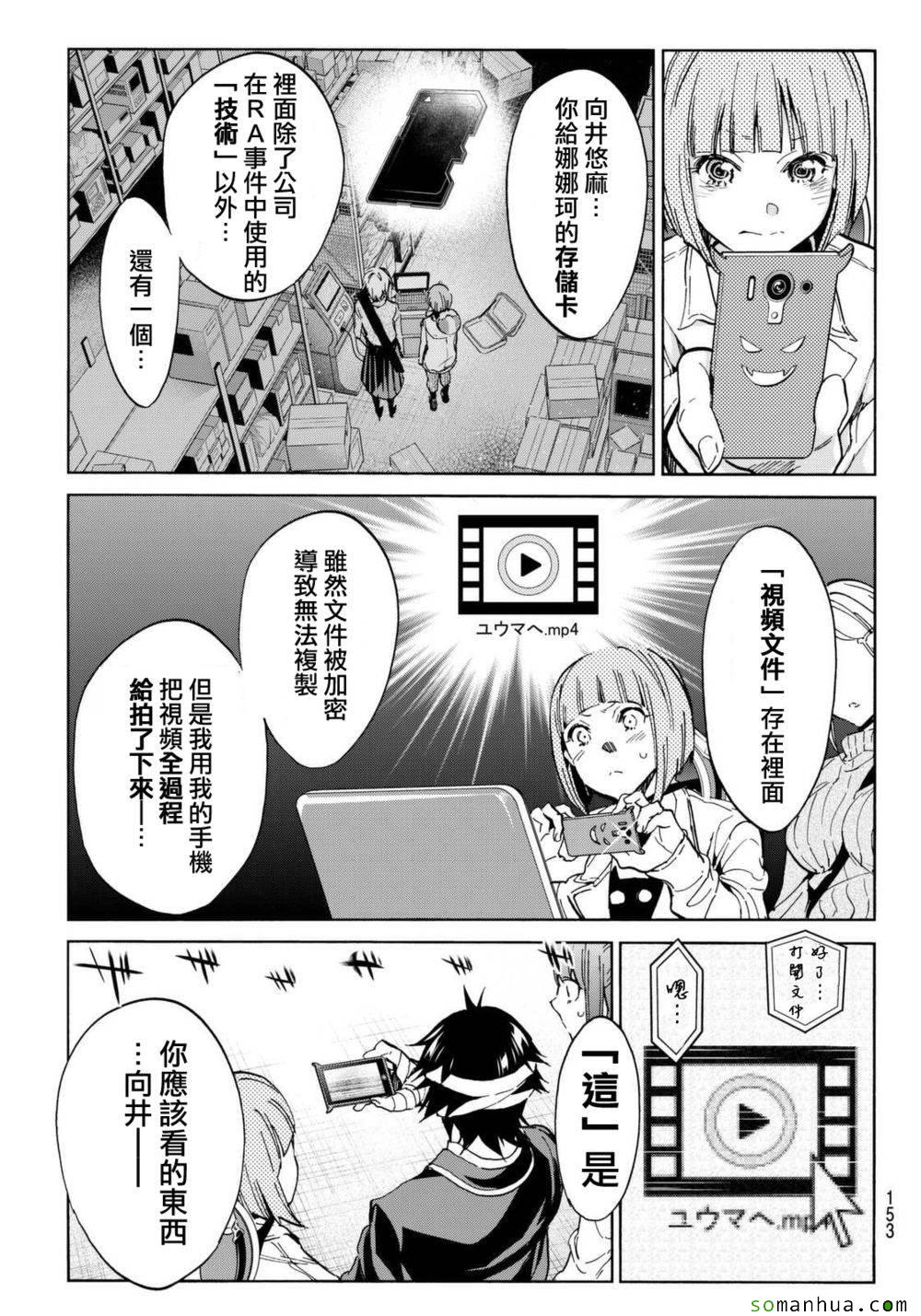 《真实账号》第55话 第18页