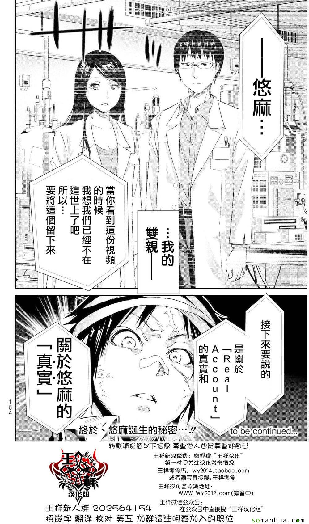 《真实账号》第55话 第19页