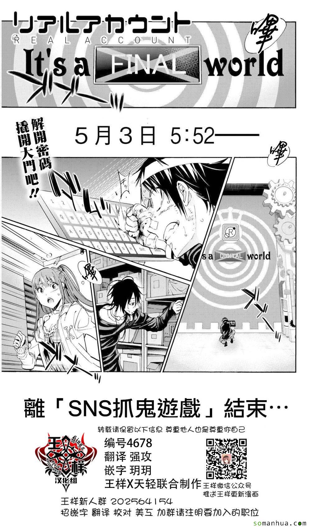 《真实账号》第55话 第1页