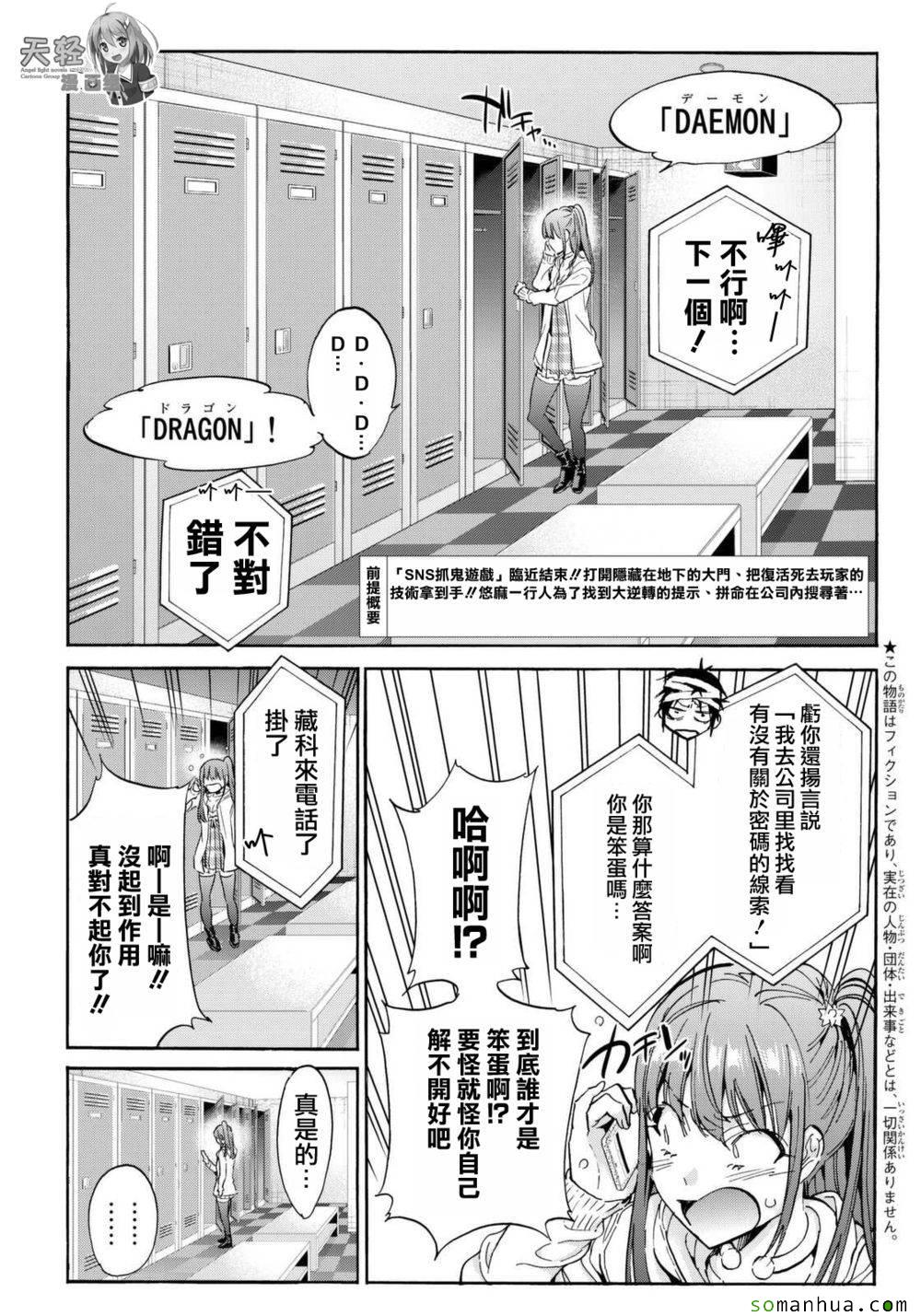 《真实账号》第55话 第3页