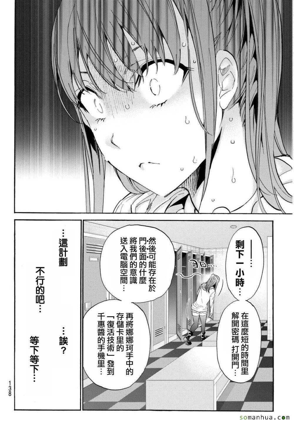 《真实账号》第55话 第4页