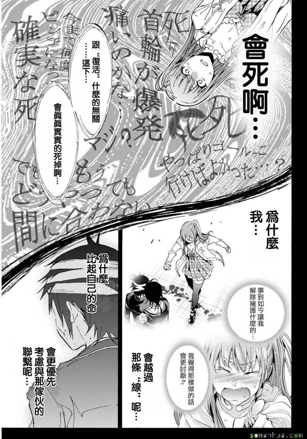 《真实账号》第55话 第5页
