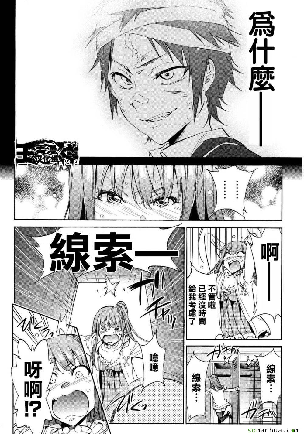 《真实账号》第55话 第6页