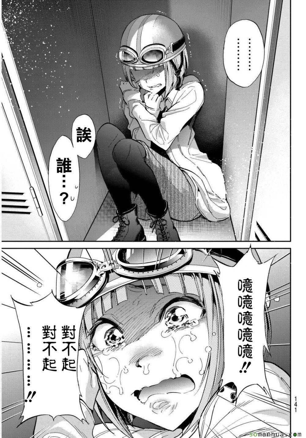 《真实账号》第55话 第7页