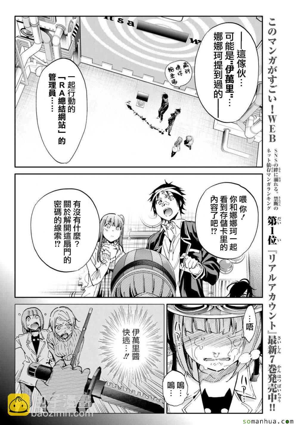 《真实账号》第55话 第8页