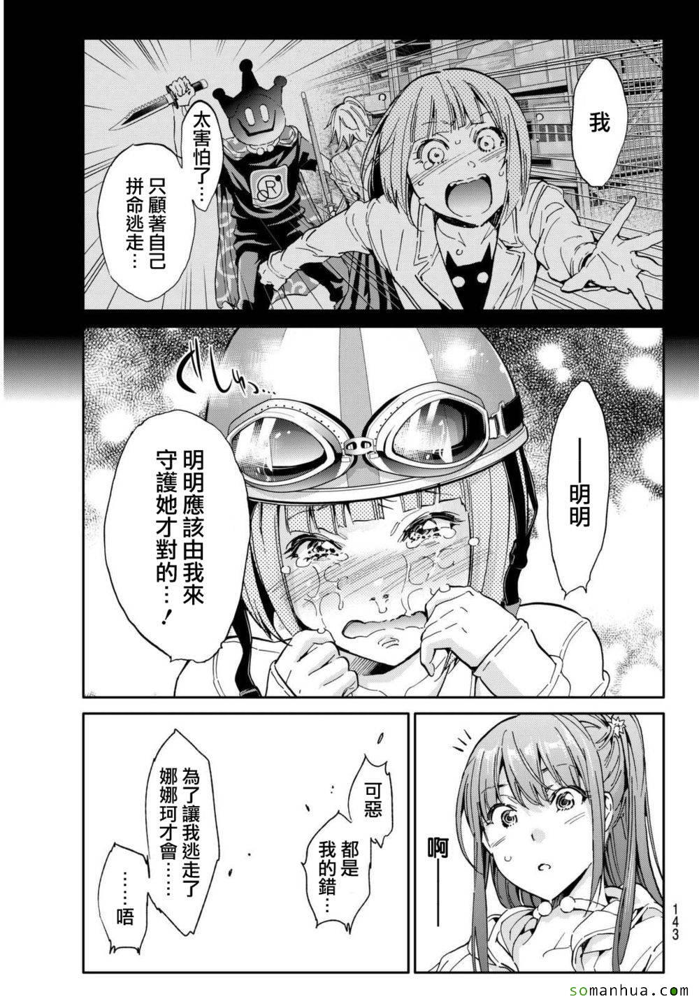《真实账号》第55话 第9页