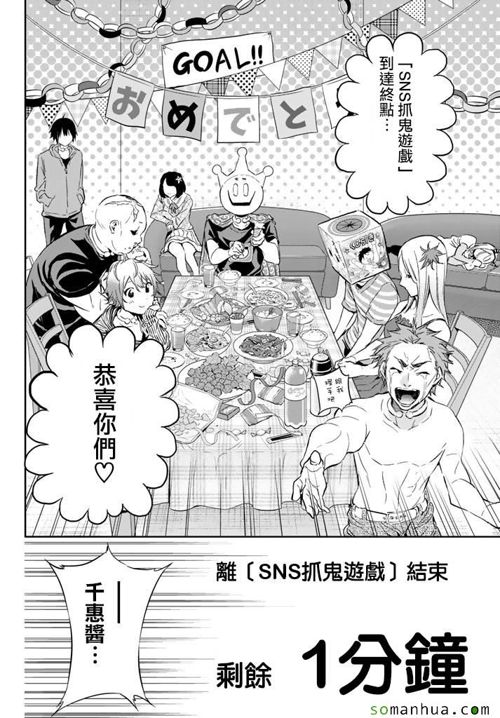 《真实账号》第58话 第10页