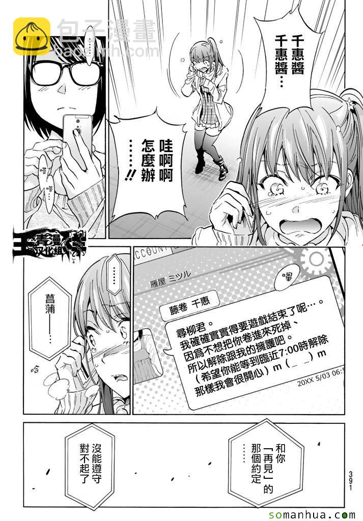 《真实账号》第58话 第11页