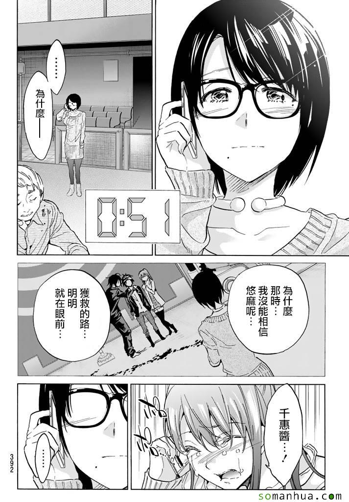 《真实账号》第58话 第12页