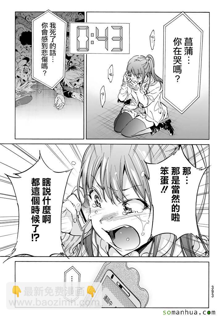《真实账号》第58话 第13页