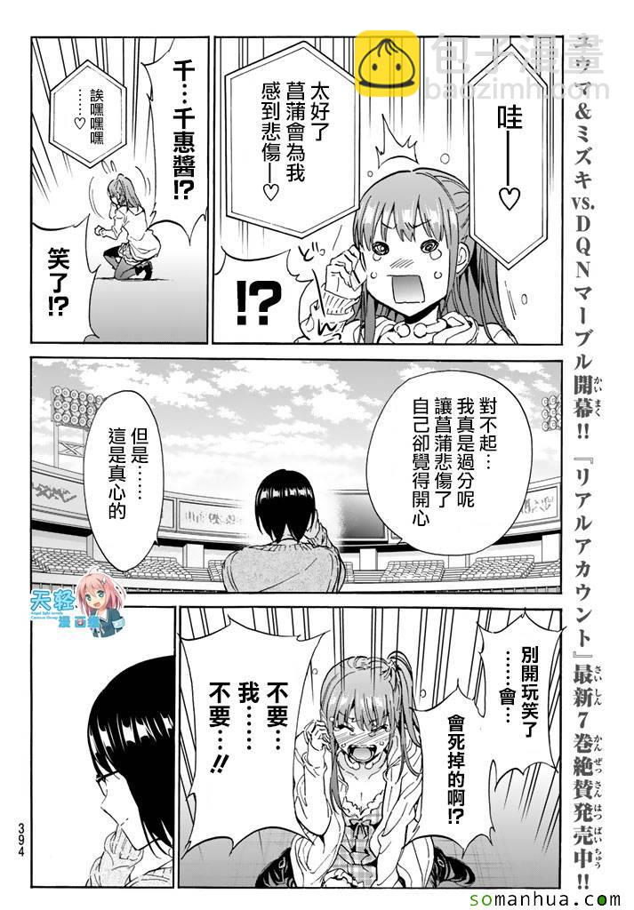 《真实账号》第58话 第14页