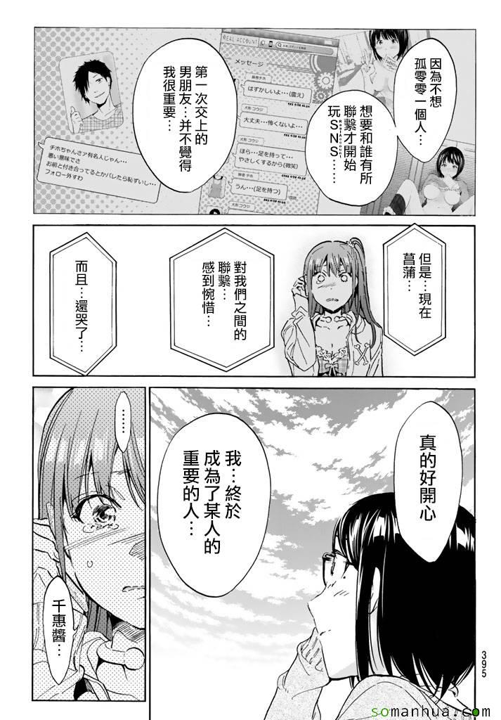 《真实账号》第58话 第15页