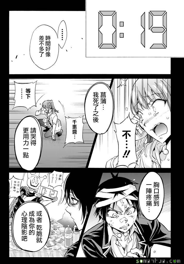 《真实账号》第58话 第16页