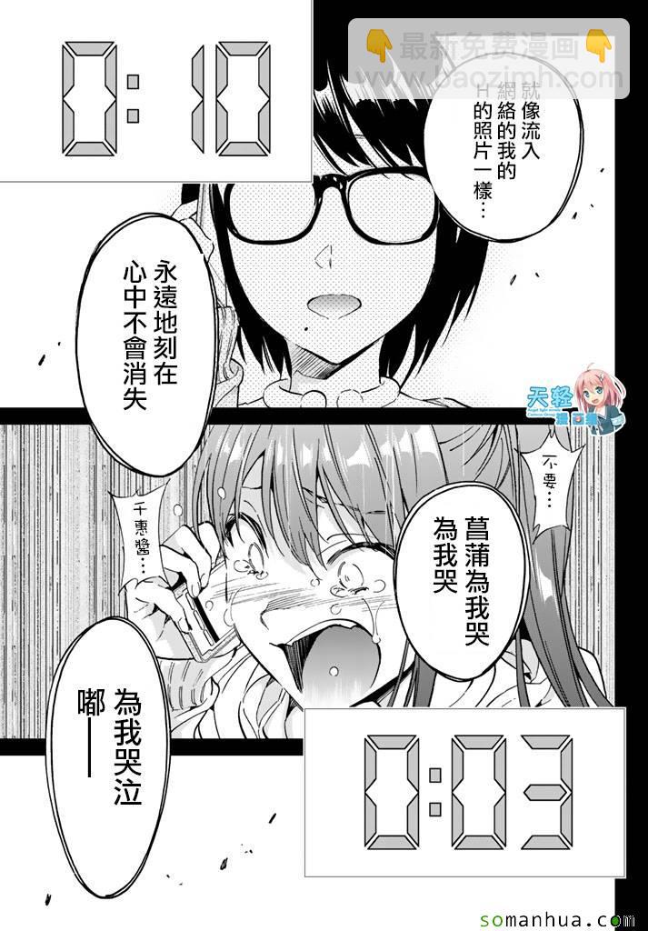 《真实账号》第58话 第17页