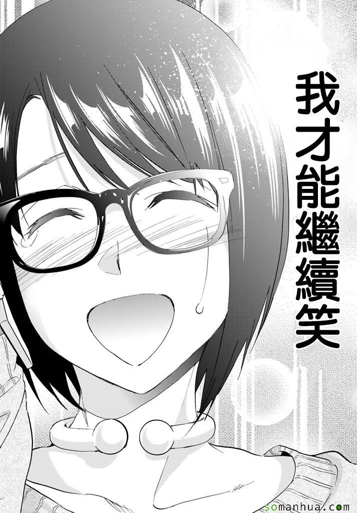 《真实账号》第58话 第18页