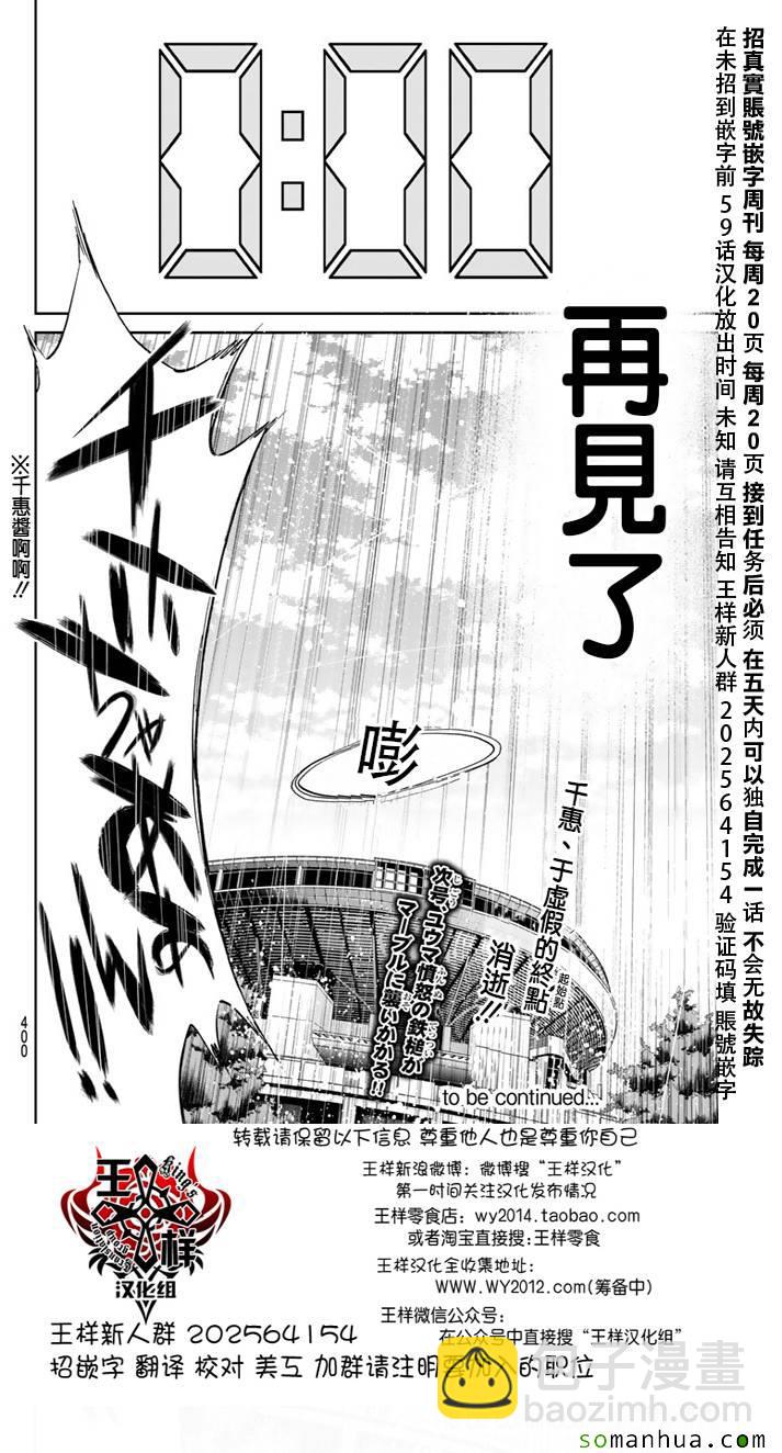 《真实账号》第58话 第19页