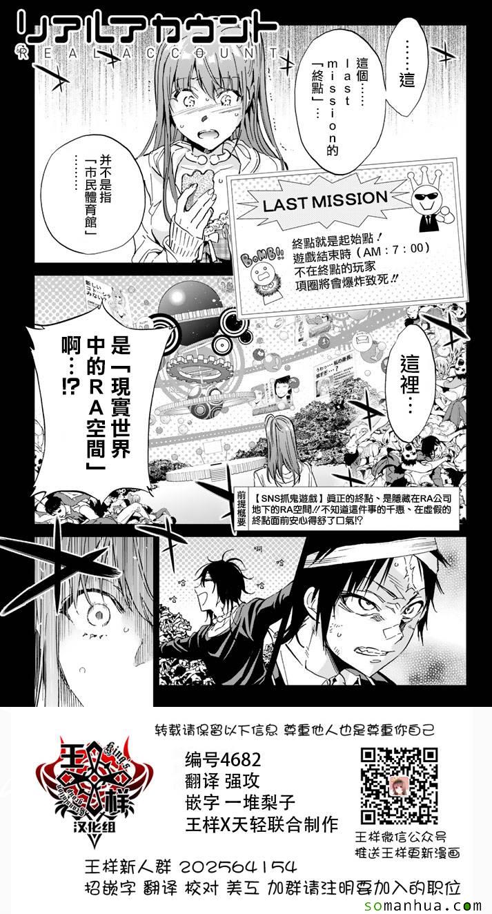 《真实账号》第58话 第1页