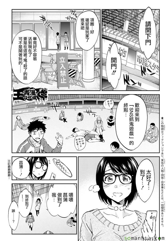 《真实账号》第58话 第3页