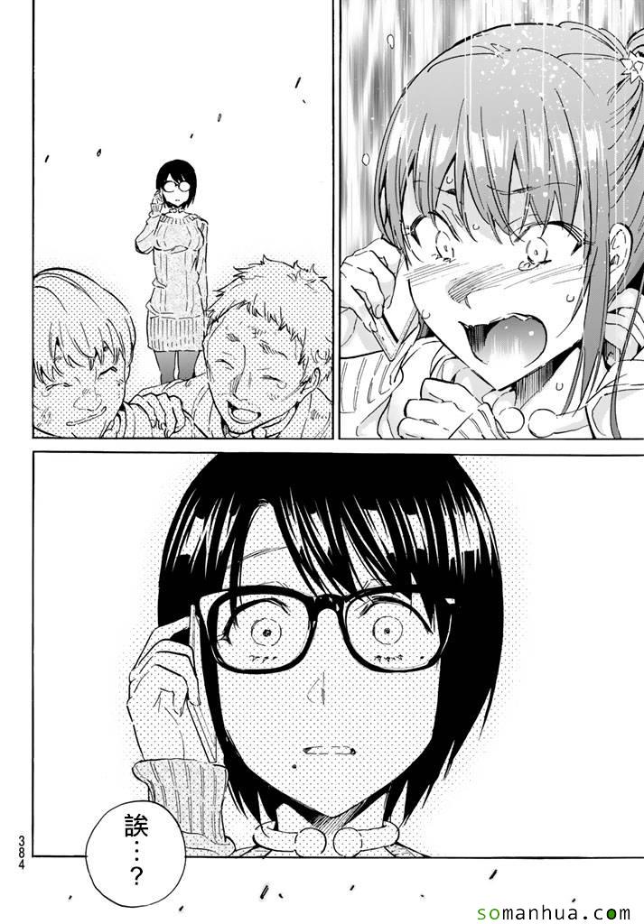《真实账号》第58话 第4页