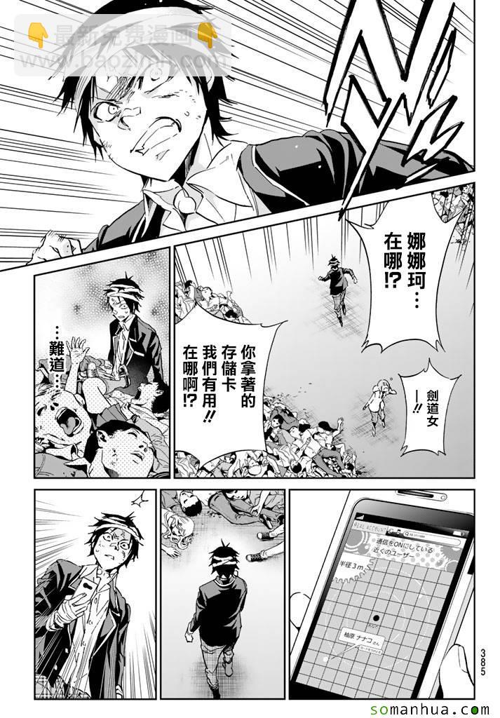 《真实账号》第58话 第5页