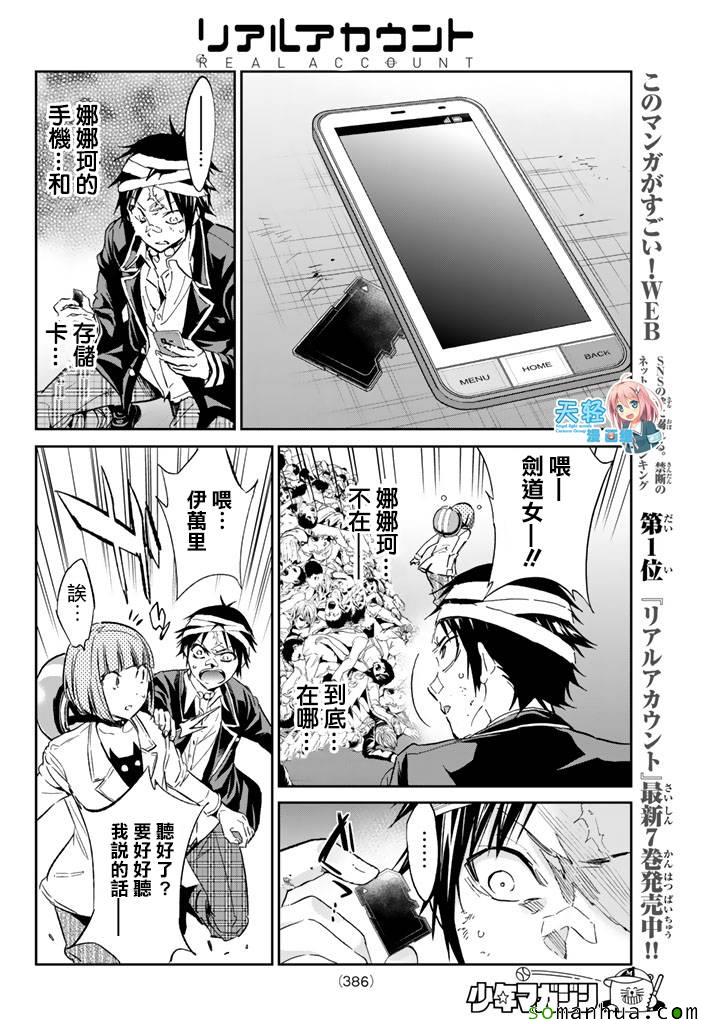 《真实账号》第58话 第6页